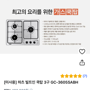 하츠 3구 GC-3605SDBH 가스쿡탑 미개봉판매