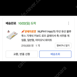 (가격 인하) 누피 헤일로 75 nuphy halo 75 나이트브리즈 화이트 판매합니다