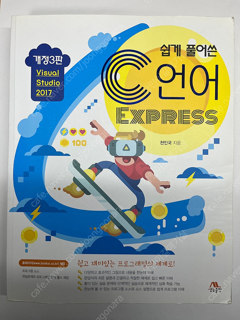 쉽게 풀어쓴 C언어 EXPRESS 개정3판