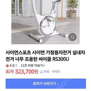 사이먼스포츠 실내자전거 팝니다