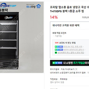 업소용 직냉식 쇼케이스 냉동고 판매합니다!
