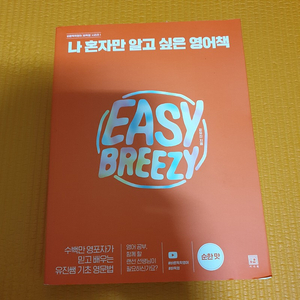 기초영문법.유진쌤 기초영문법. 나혼자만 알고싶은 영어책. Easy Breezy.영어회화