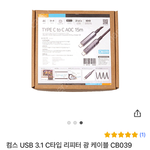 컴스USB 3.0 타입 리피터 광케이블 15m