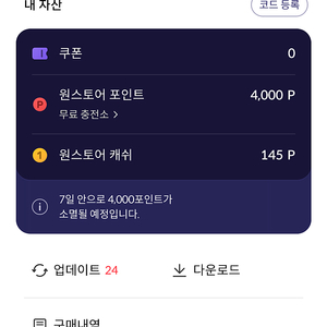 원스토어 포인트 4000포인트 팝니다 30%할인