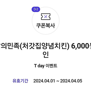 배민 처갓집 6000원, 6500원 할인권 한꺼번에 팔아요