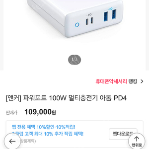 Anker 파워포트 아톰 PD4 100W 멀티충전기