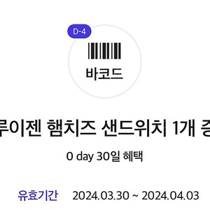 홍루이젠 햄치즈 샌드위치(오늘까지) 800원 판매합니다