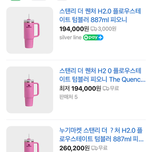 스탠리 30 oz 887m 퀜처 피오니 텀블러