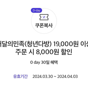 배민 배달의민족 청년다방 19000원 이상 주문시 8000원 할인(1200원 판매)