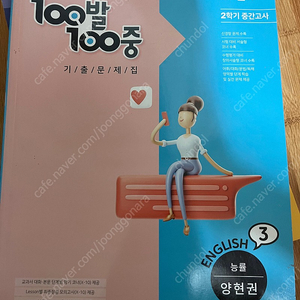 100발 100중 영어 중학교3학년 새책