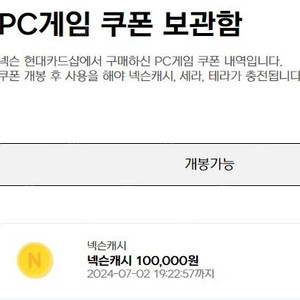 넥슨캐시 10만원