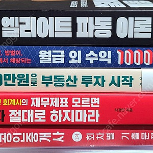 엘리어트 파동 월급외 수익 부동산투자 주식투자 2023공인중개사