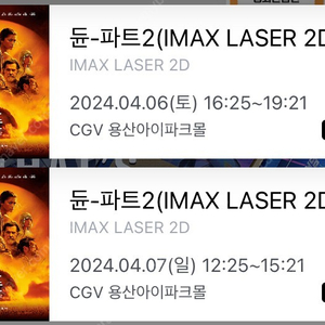 듄2 용아맥 명당 중블 F,G,H열 4/6-7 정가양도