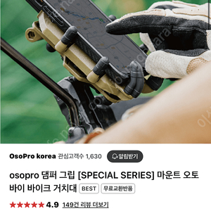 오토바이 자전거 휴대폰 거치대 oso pro