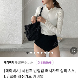 메이비치 반집업 래쉬가드