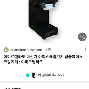 젤라또 기계 양도