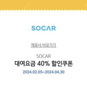 쏘카 socar 대여요금 40프로 할인쿠폰