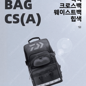 다이와 백팩 CS(A) 태클박스 + 라이트게임 파우치 일괄