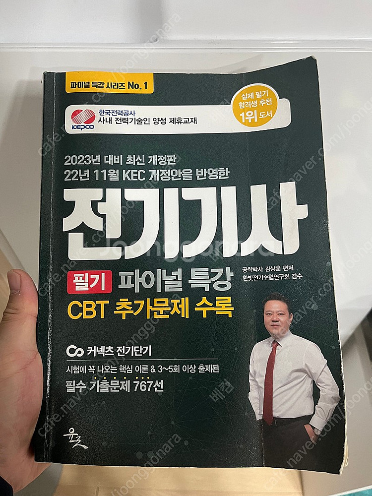 전기기사 2024 필기 이론서 판매 김상훈--2