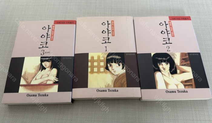 [데즈카 오사무 희귀 절판본] 만화책 아야코, 키리히토 찬가, 노만 등