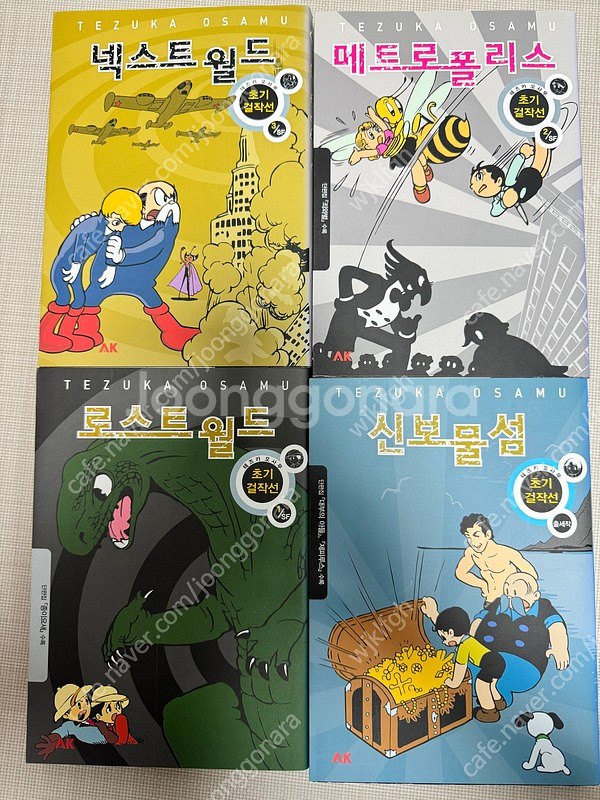 [데즈카 오사무 희귀 절판본] 만화책 아야코, 키리히토...--4