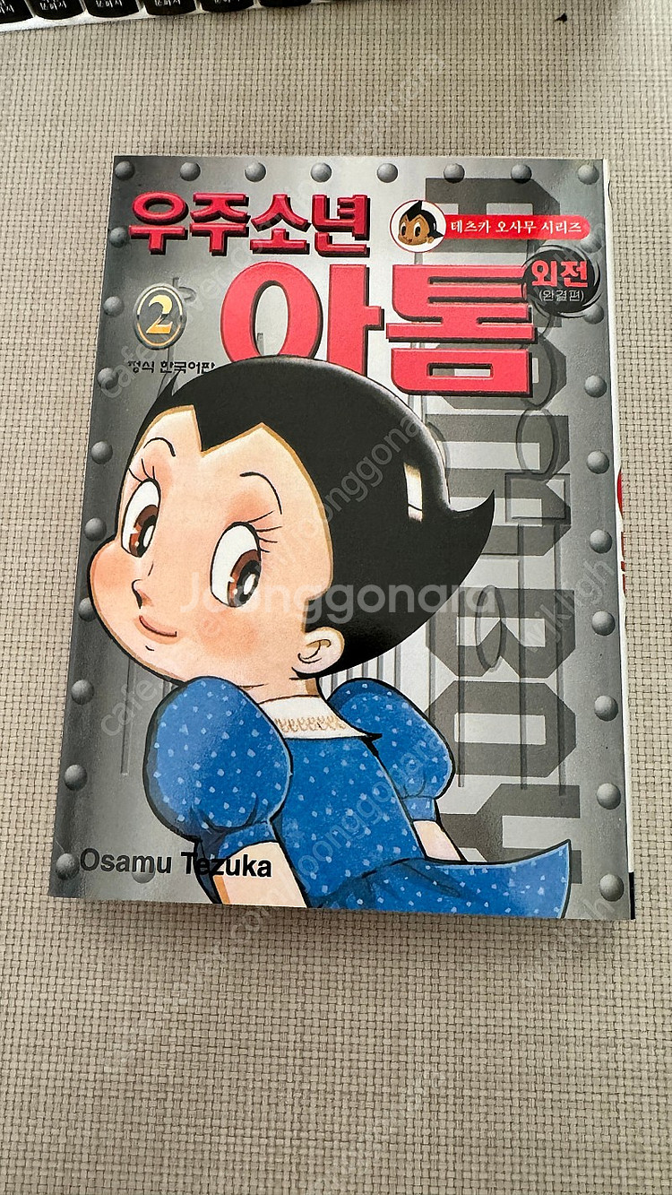 [데즈카 오사무 희귀 절판본] 만화책 아야코, 키리히토...--6