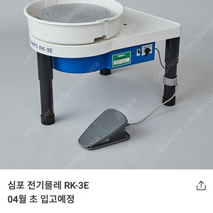 심포 전기물레 RK-3E 미개봉품