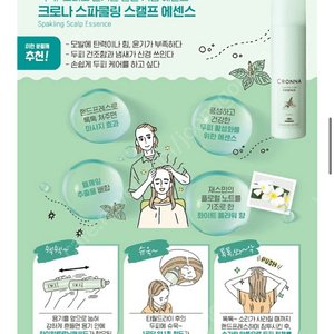 (새제품) 밀본 크로나 스파클링 스캘프 에센스 150g