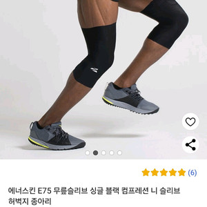 에너스킨 무릎 슬리브 좌우 L 사이즈입니다