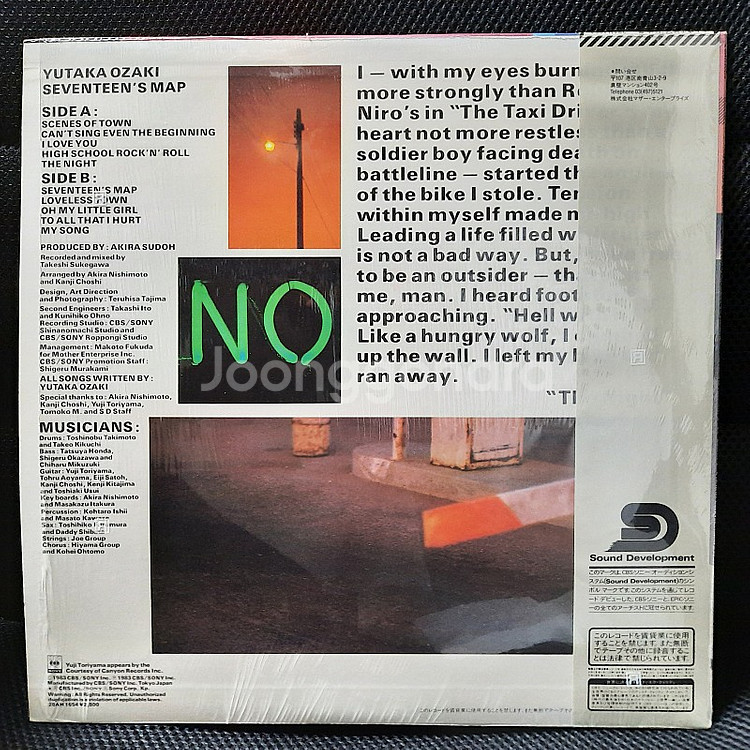 오자키 유타카 尾崎豊 十七歳の地図 LP 1983년 초반--1