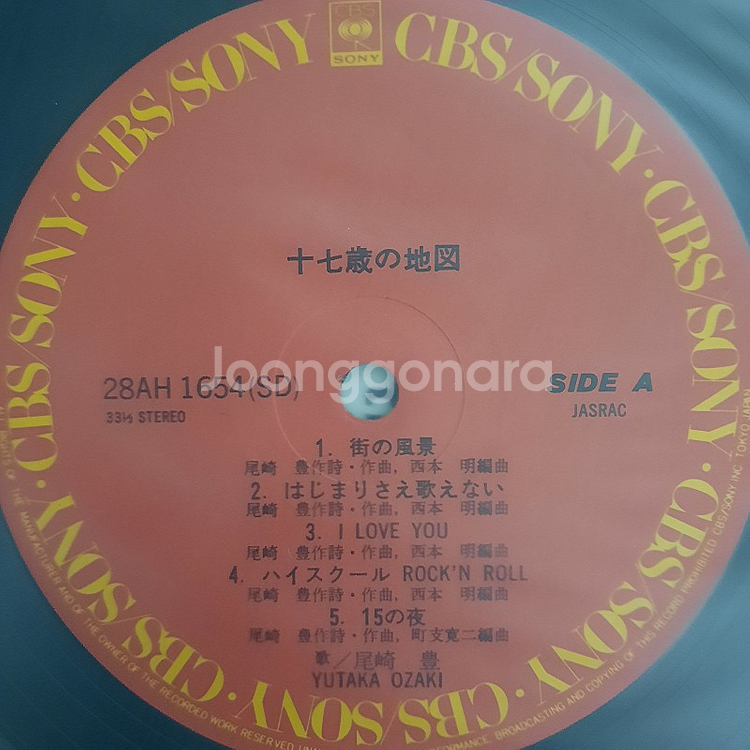 오자키 유타카 尾崎豊 十七歳の地図 LP 1983년 초반--4