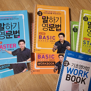 시원스쿨 말하기 영문법 START/BASIC/MASTER 워크북 포함