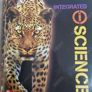 미국 중학교 통합과학 교과서 Integrated Science/ Glencoe McGraw Hill