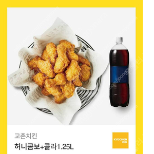 교촌 허니콤보 + 1.25L 콜라