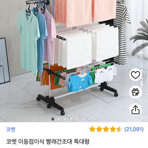 코멧 이동접이식 빨래건조대 특대형