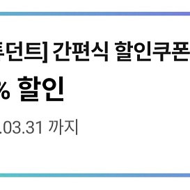 CU 간편식 50% 할인쿠폰 2장 일괄