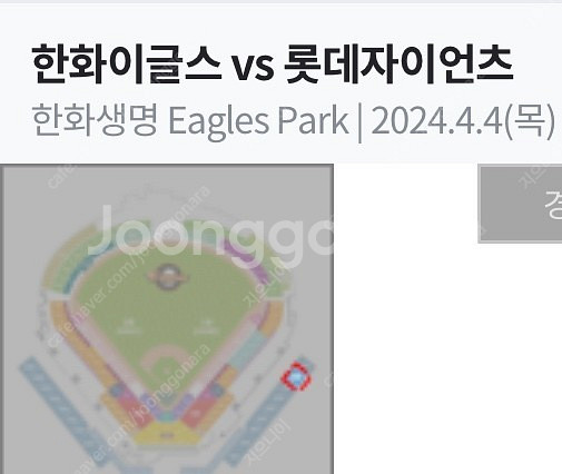 4일 한화vs롯데 1루2자리 연석 일괄--0