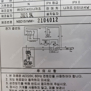 스노우반 빙수기 NSW-151MW 팝니다