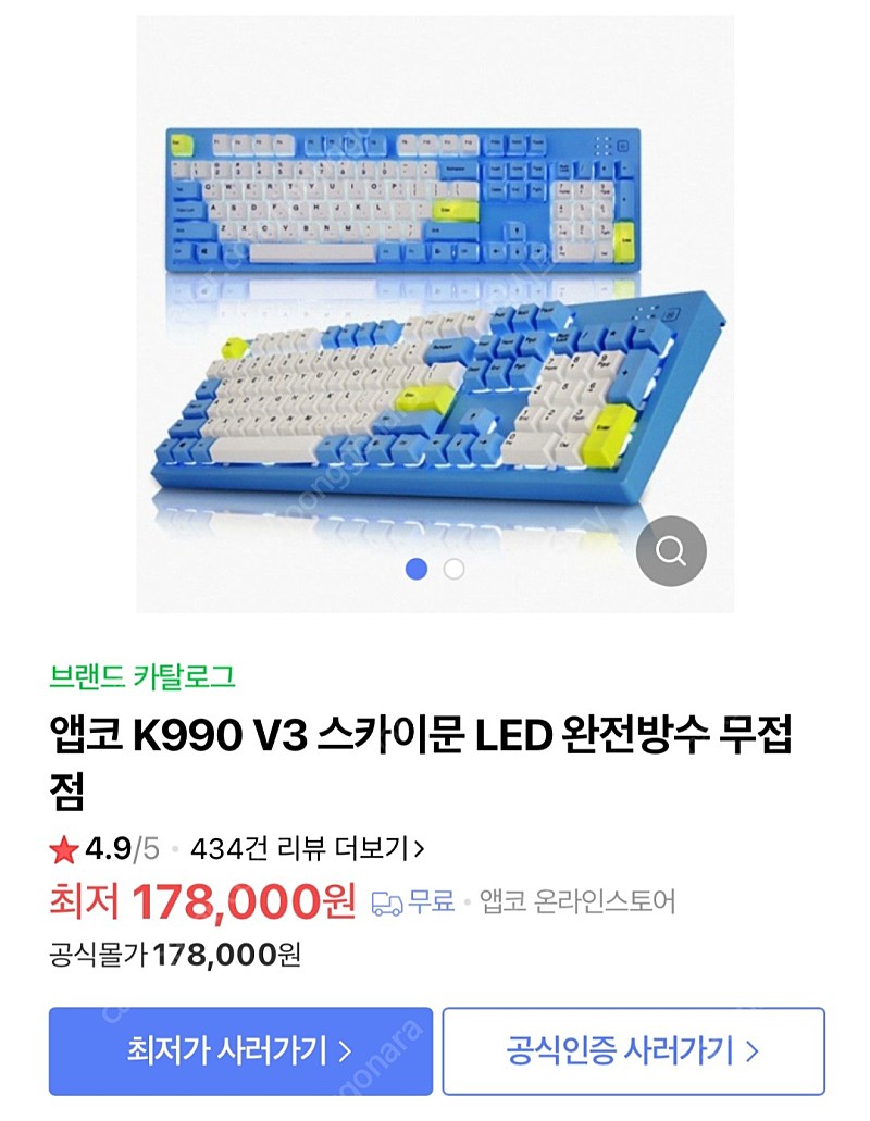 앱코 k990 v3 스카이문 LED 무접점 키보드 팝니다