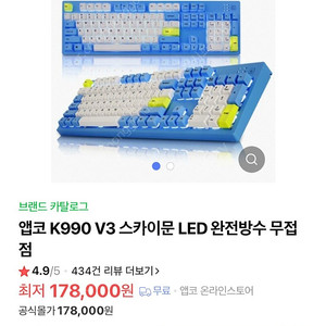 앱코 k990 v3 스카이문 LED 무접점 키보드 팝니다