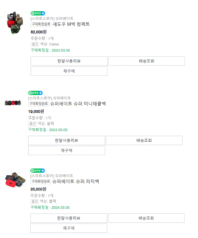 슈퍼베이트 섀도우 M백 컴펙트 풀셋트 좌핸용 우캐스팅용--1