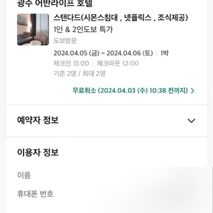 04/05-06 광주 어반라이프 호텔