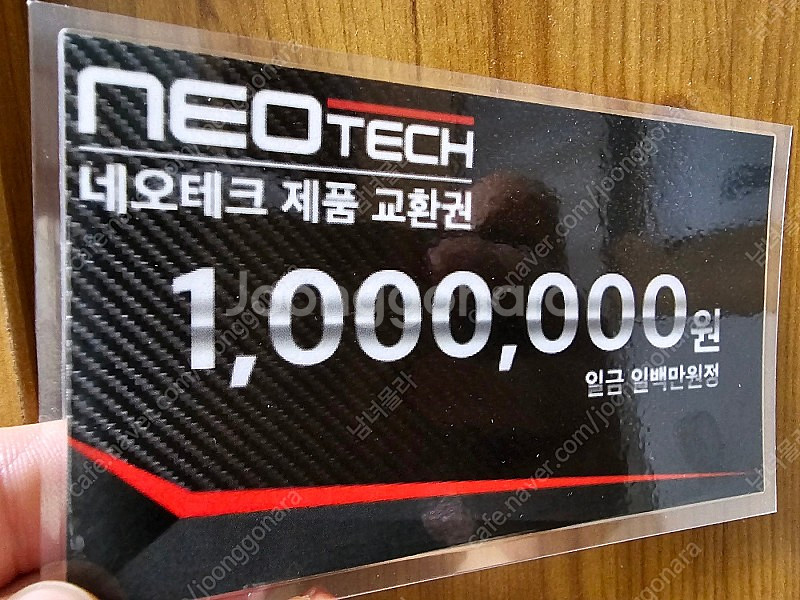 네오테크 100만원 제품교환권 팝니다.--0