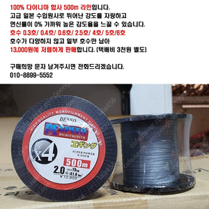 13,000원) 500m 합사라인 100% 다이니마PE합사줄