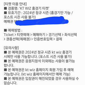 kt위즈 응원지정석 예매권