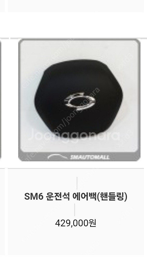 sm6 순정 탈리스만 르노 에어백 (앗쎄이) 새제품--2