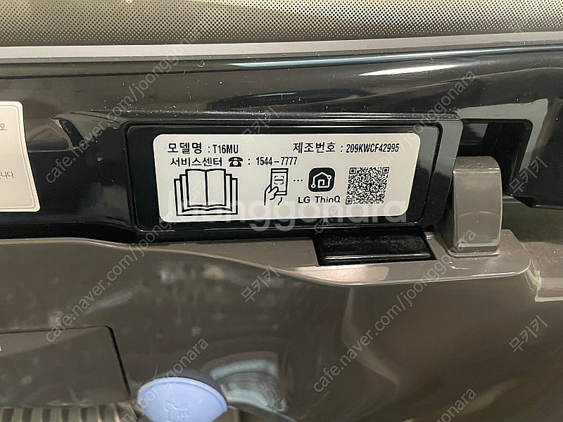 1인가구 1년 사용 LG 통돌이 세탁기 인버터 16KG...--6