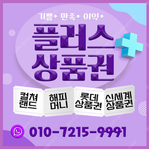 신세계/롯데 93~95% 컬쳐/해피/도서상품권 91% 티머니91% 페이코 95% 네이버페이83% 스벅/쿠팡/GS 24시간 최고가 매입합니다 초고속입금드려요