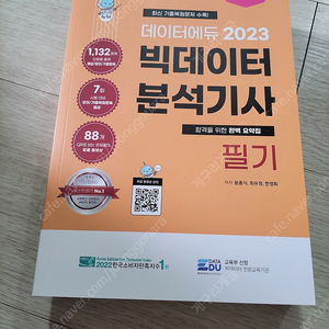 빅데이터분석기사 필기 택포 27000 새책