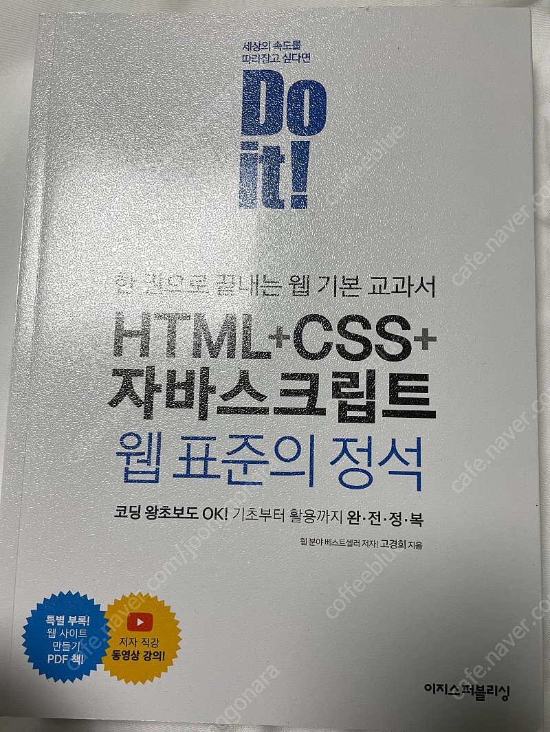 웹표준의 정석 HTML+CSS+자바스크립트 책
